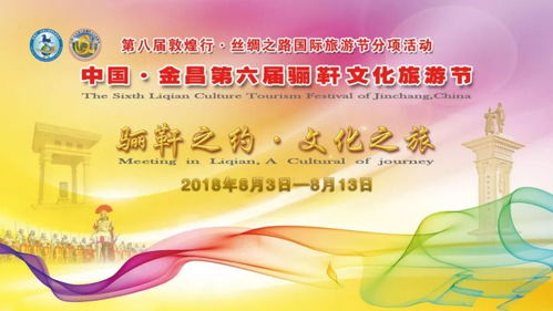 第六屆驪靬文化旅游節暨永昌羊肉美食節網絡評選結果揭曉，文旅融合再掀熱潮